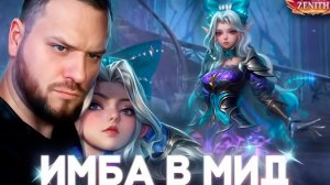 КОРОЛЕВА ЁРЛИ ГЕЙМА СЕЛЕНА НА МИД РАКО - ГАЙД / Mobile Legends