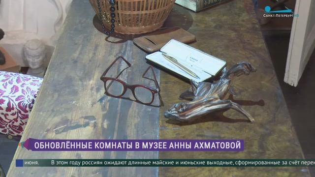 Обновлённые комнаты Музея Анны Ахматовой