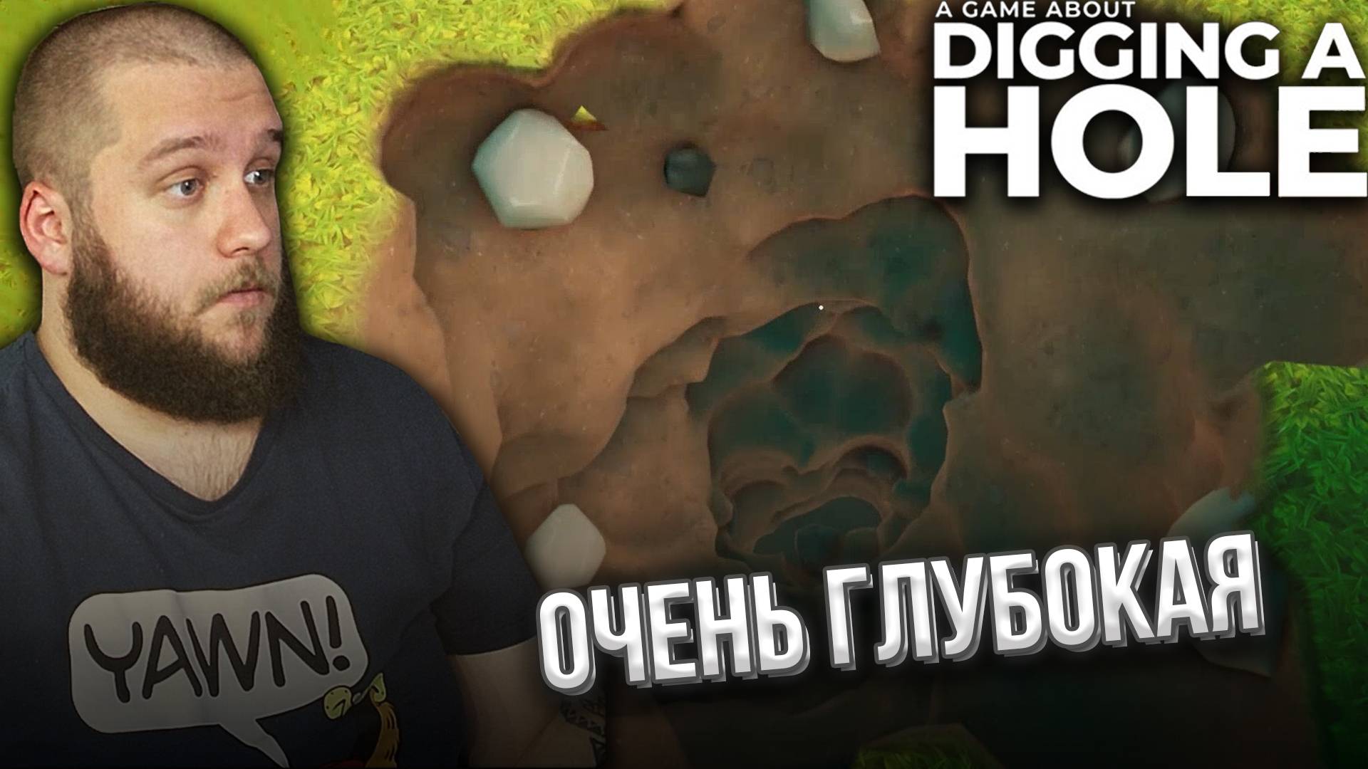 ИЩЕМ КЛАД // A Game About Digging A Hole #1