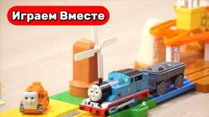 Играем в Поезда ! Играем в машинки! игрушки из мультика ! Паровозик Томас ! Видео для детей часть 4