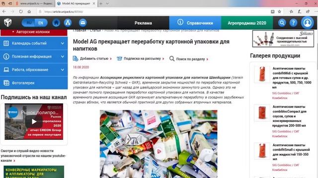 Крах рециклинга в Швейцарии! Model AG прекращает переработку картонной упаковки для напитков. смотреть онлайн