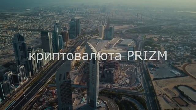 Куда инвестировать в 2019 г. Преимущества инвестиций в PRIZM . смотреть онлайн