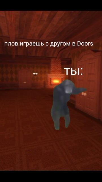 плов:играешь с другом в Doors мем#2 #юмор #прикольно #смех #2023 #shorts #жиза #роблокс #хочуврек смотреть онлайн