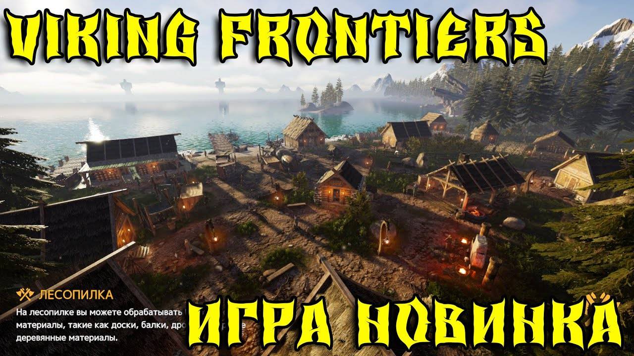 Viking Frontiers Prologue Demo игра новинка смотреть онлайн