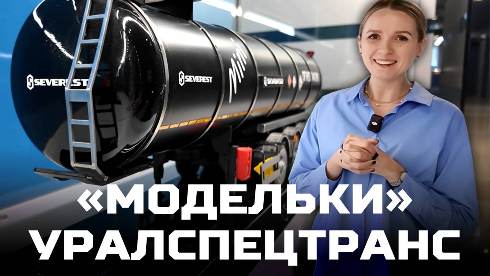 Наши модельки