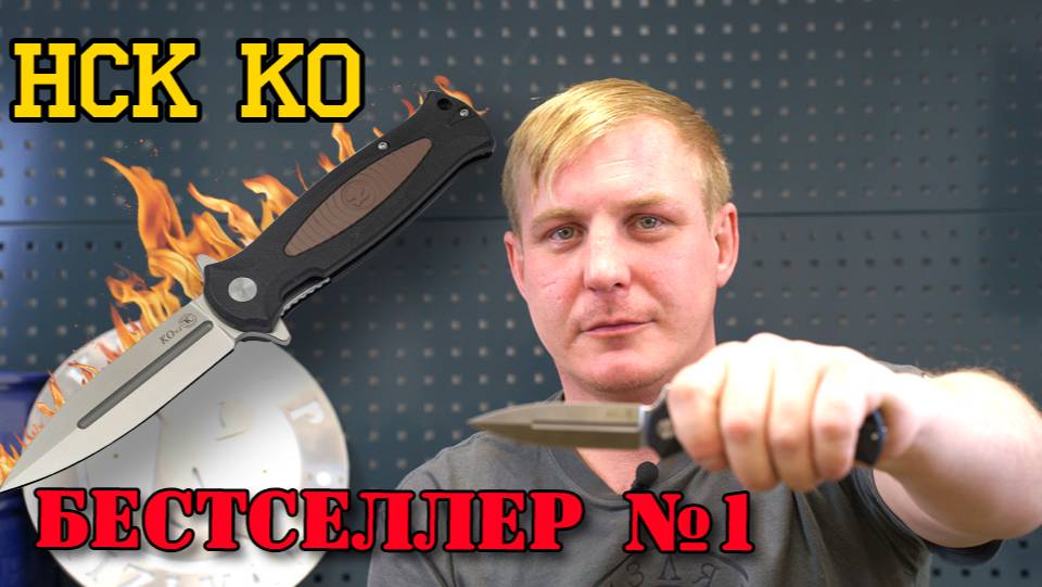 НСК КО. Бестселлер №1 смотреть онлайн