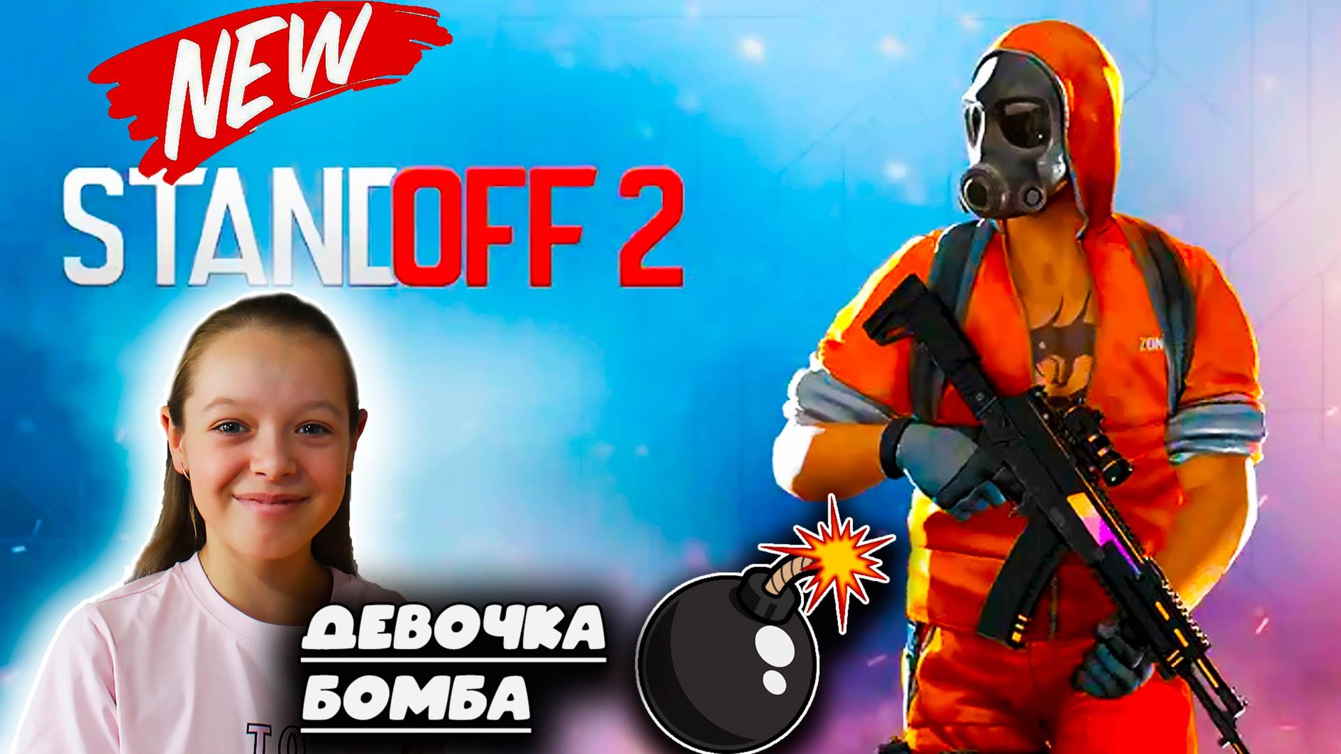 Игра Лэнд Standoff2 Новая Игра девочка бомба