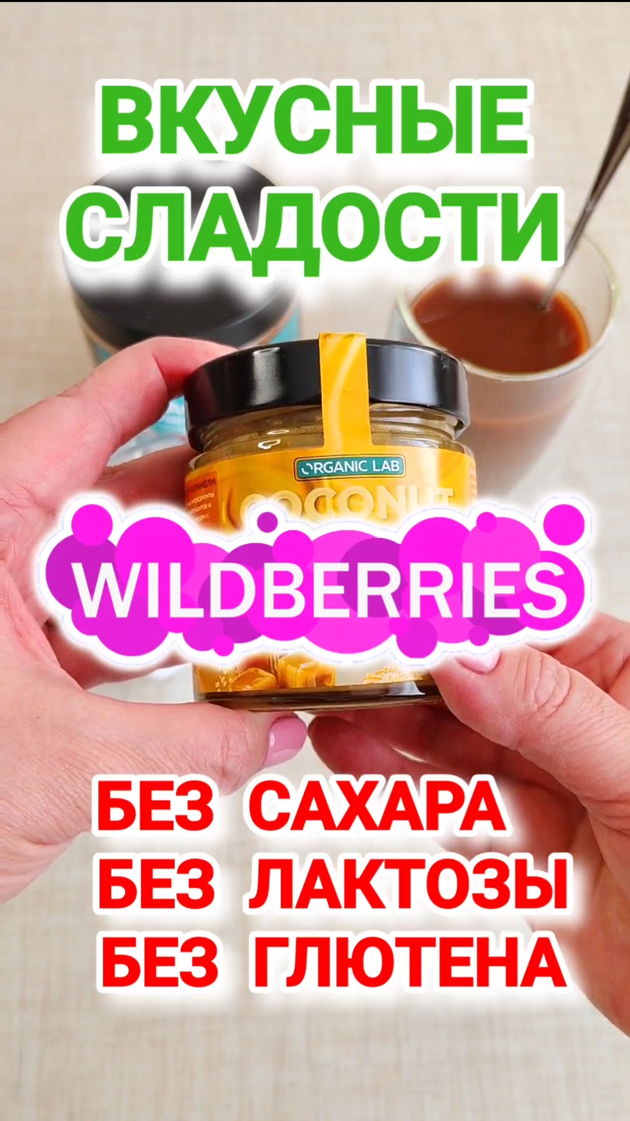 ЕШЬ и ХУДЕЙ! ПП ВКУСНЯШКИ с Wildberries! БЕЗ САХАРА и ОЧЕНЬ ВКУСНО! КАК Я ПОХУДЕЛА смотреть онлайн