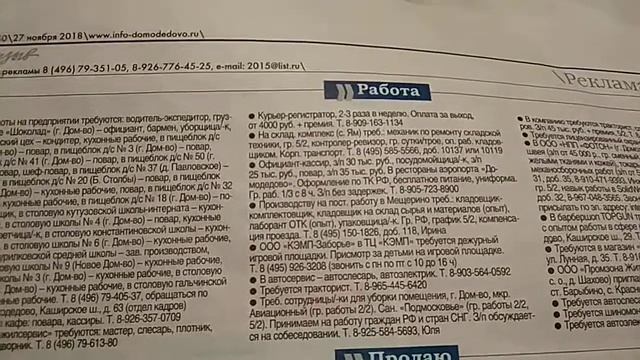 Есть ли работа в Домодедово? смотреть онлайн