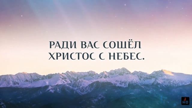 Богу пойте и хвалу несите - Псалмы Сиона № 4
