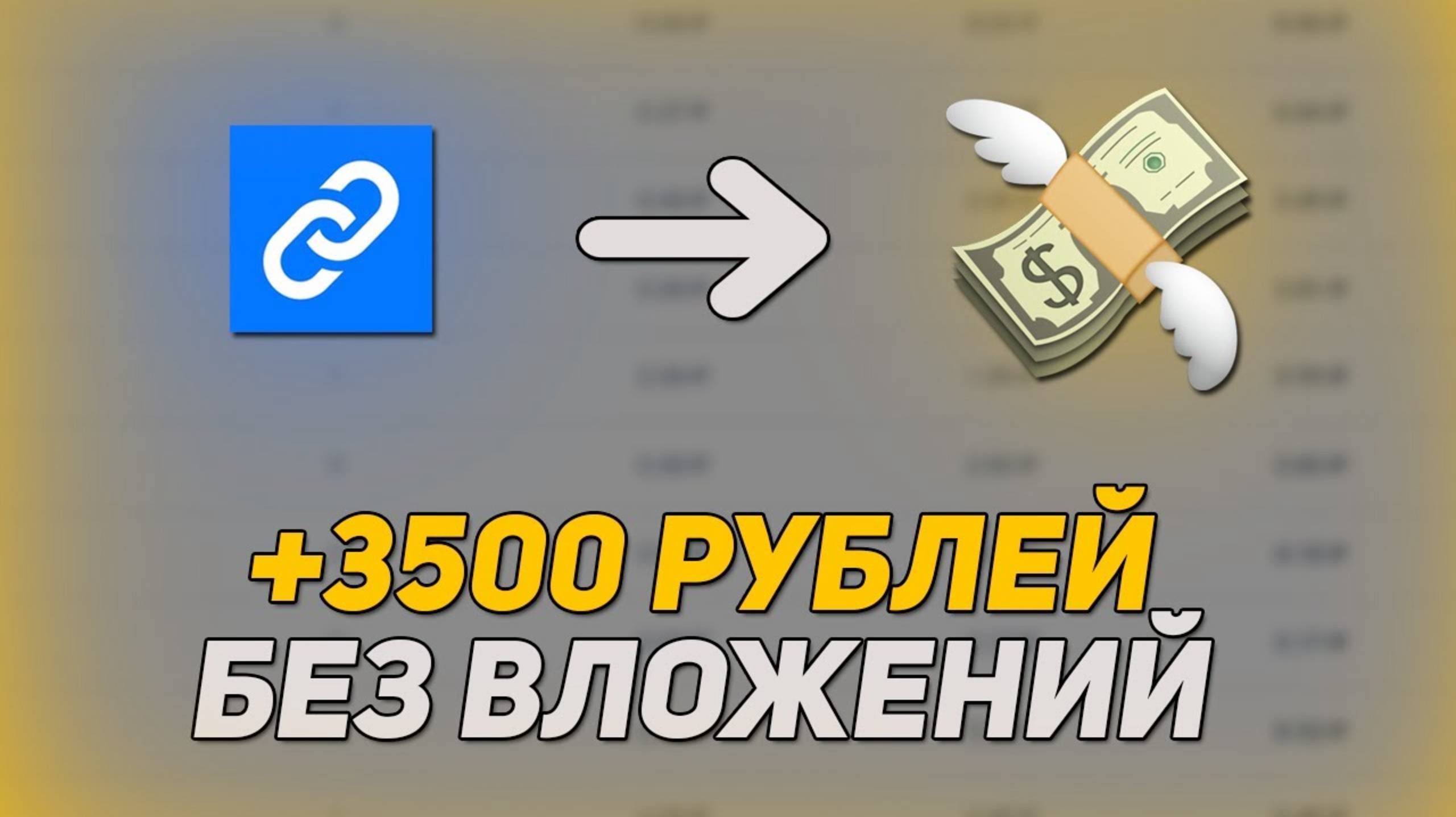 3500 РУБЛЕЙ В ДЕНЬ! Linkify! Как ЗАРАБОТАТЬ ШКОЛЬНИКУ в ИНТЕРНЕТЕ_ Самые Легкие Способы Заработка смотреть онлайн