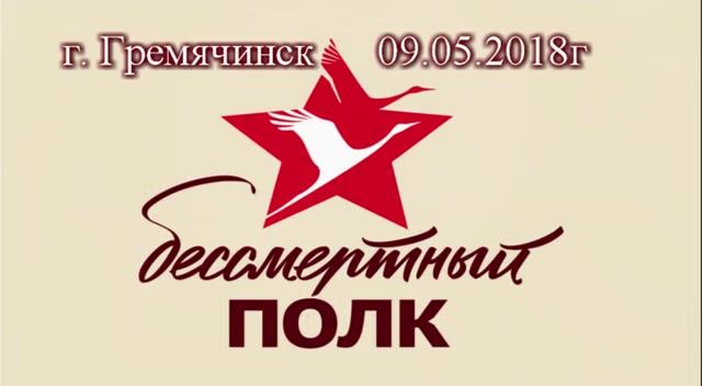 Бессмертный полк-9мая 2018 смотреть онлайн