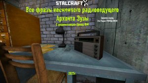 ВСЕ ФРАЗЫ АРХОНТА ЗУЗЫ, РАДИОВЕДУЩЕГО  ГРИНД ФМ — STALCRAFT: X (2025г. RU)