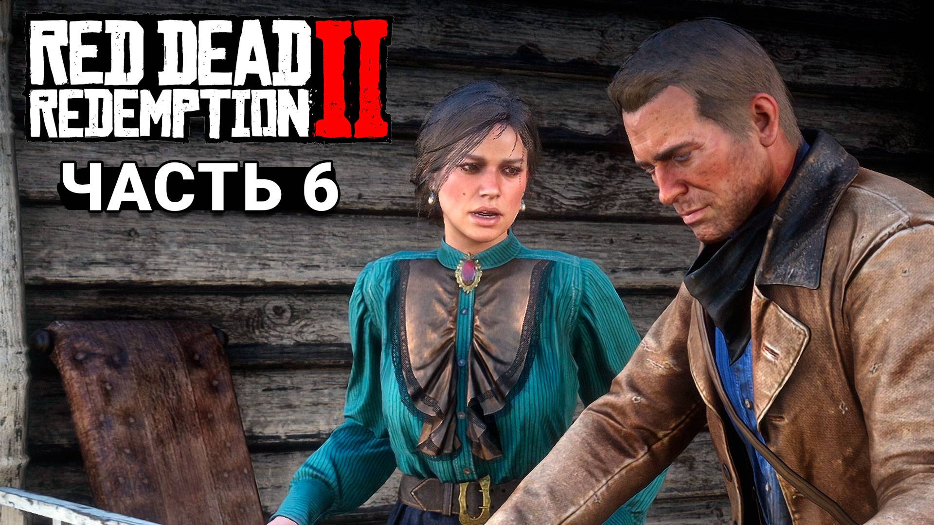 Red Dead Redemption 2 - Прохождение #6 смотреть онлайн