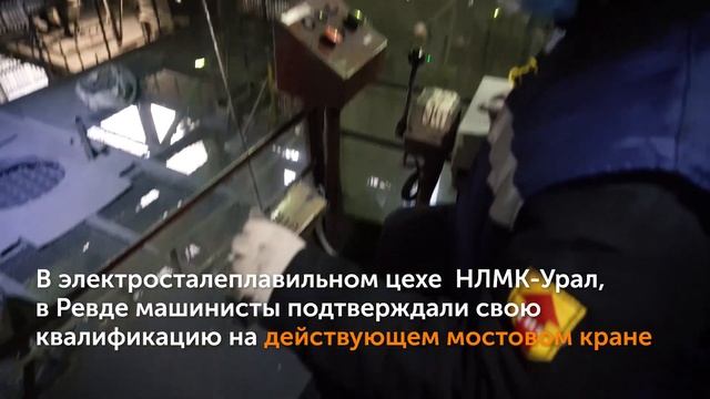НЛМК - Открытие центров оценки квалификации