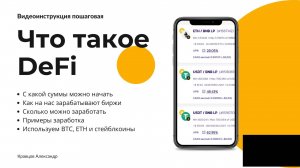 DeFi — что такое | Как можно зарабатывать в ДеФай