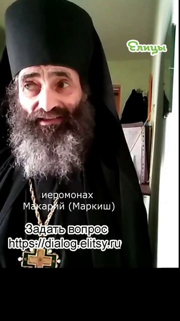 Давать или принимать: что радостнее? Иеромонах Макарий (Маркиш) #shorts смотреть онлайн