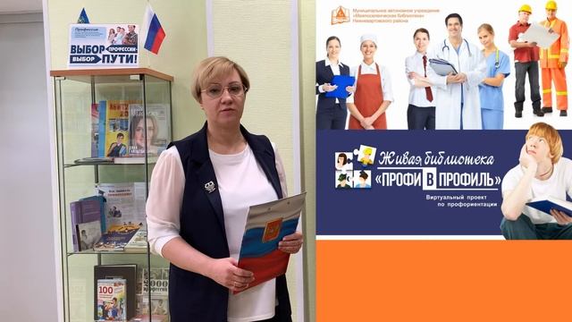 Живая библиотека «Профи в профиль» смотреть онлайн