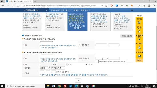 Добавление членов семьи на перерасчет налогов в Home Tax для чайников в корейском языке. смотреть онлайн