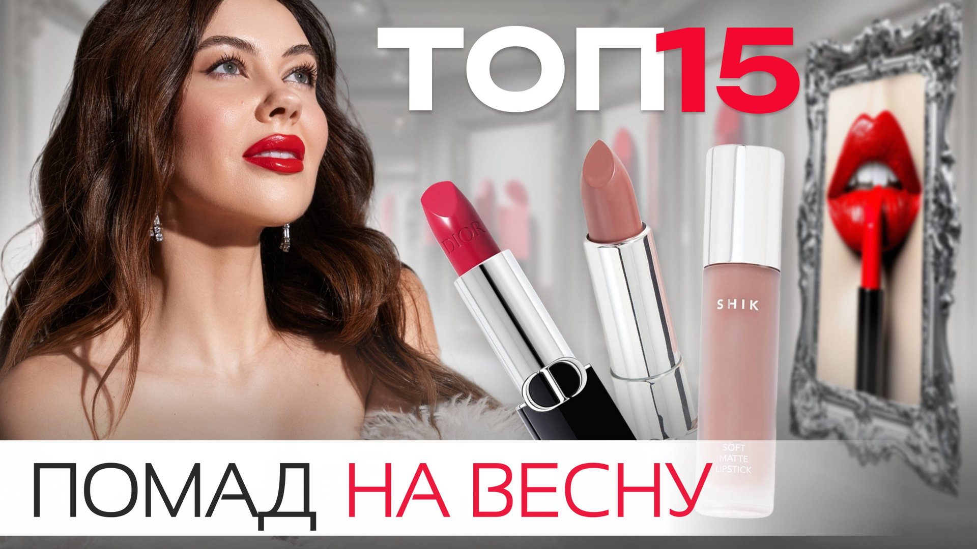 ЛУЧШИЕ ПОМАДЫ NUDE, КРАСНЫЕ, РОЗОВЫЕ, КОФЕЙНЫЕ | ОБЗОР ОТ ЛЮКСА ДО БЮДЖЕТА смотреть онлайн