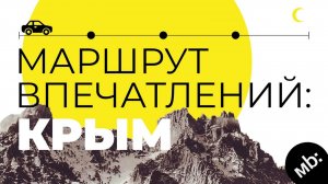 Все достопримечательности мира уже здесь | Крым
