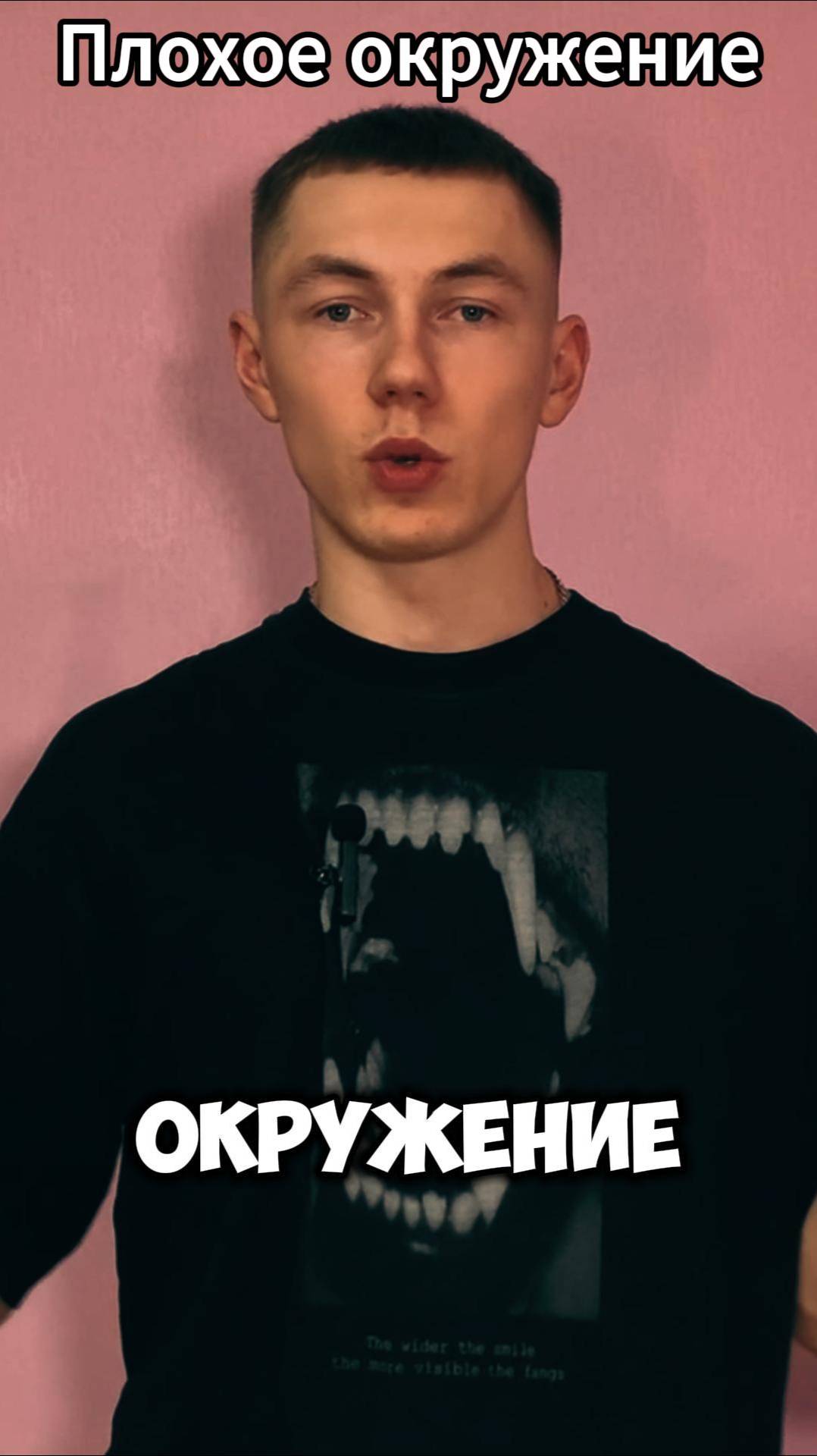 Твоё окружение тянет тебя на дно! Tg - @About_life_leon #саморазвитие #жизнь #успех #окружение смотреть онлайн