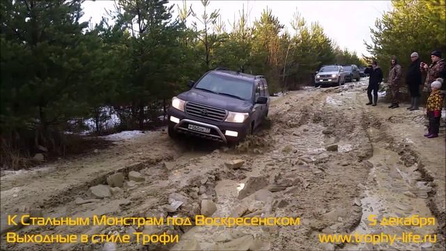 4х4 Покатушки к Стальным Монстрам под Воскресенском 5 декабря 2015 смотреть онлайн