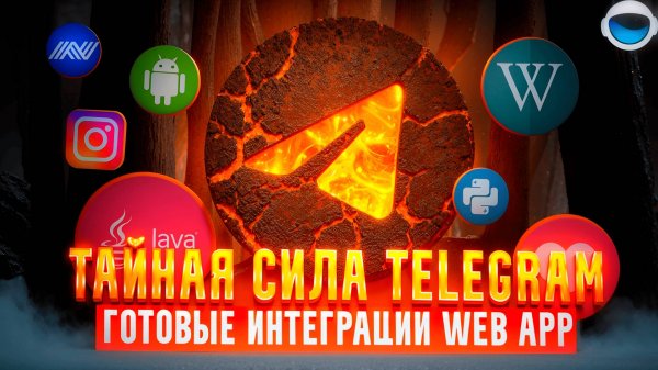 Как создать Telegram-бота с Web Apps. Делаем Telegram-бота с Web Apps: Удобный интерфейс за 8 минут