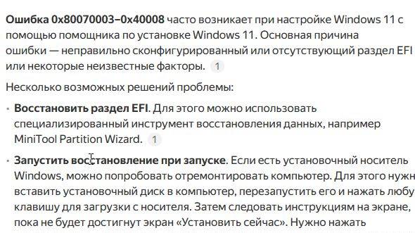 Как исправить ошибку при обновлении Windows 11 0x80070003 — 0x40008 смотреть онлайн