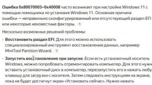 Как исправить ошибку при обновлении Windows 11 0x80070003 — 0x40008
