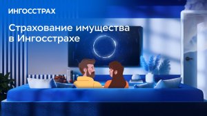Страхование имущества