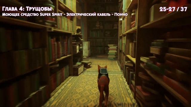 Stray — Все коллекционные предметы (Глава 4) смотреть онлайн