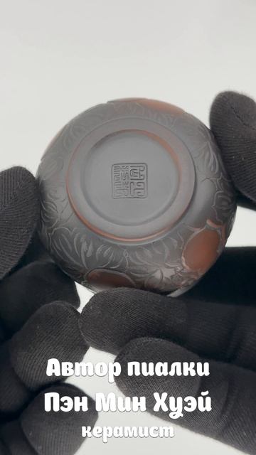 JB-16. Глиняная пиалка ФУДЯО НАНГУА БЭЙ 浮雕南瓜杯 смотреть онлайн