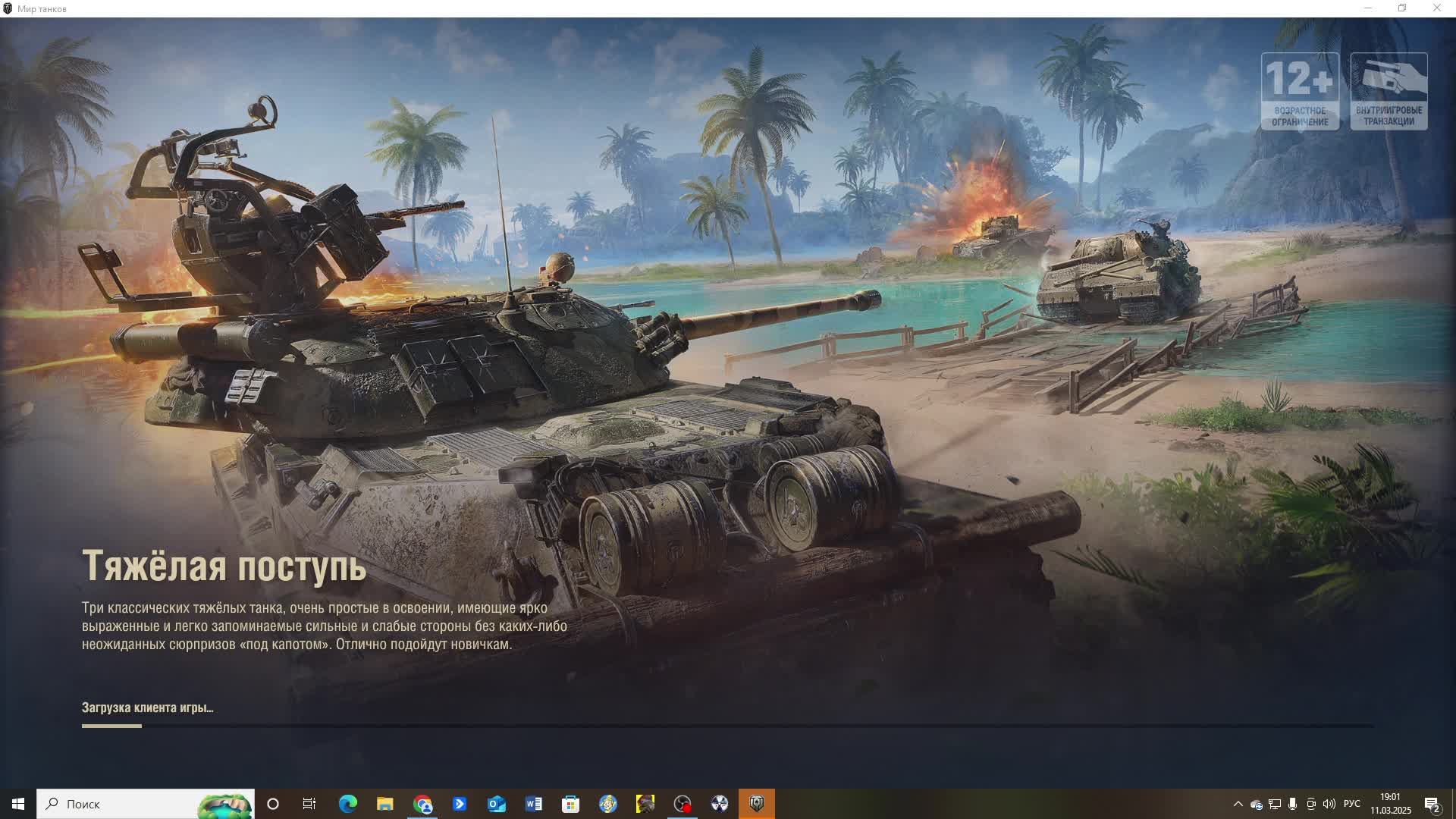 Играю в Танки смотреть онлайн