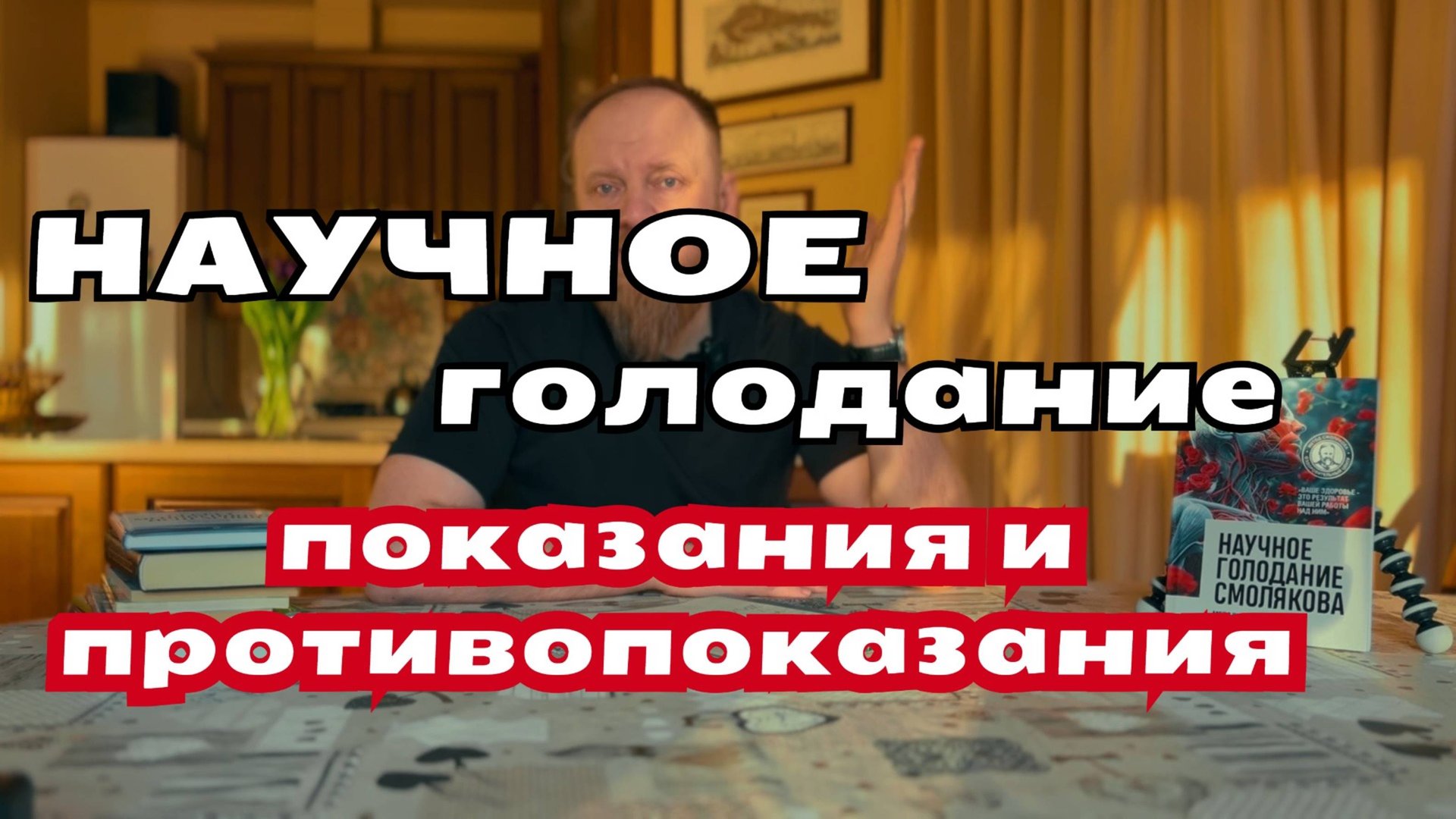 Научное голодание для кого подходит а кому не в коем случае нельзя голодать смотреть онлайн