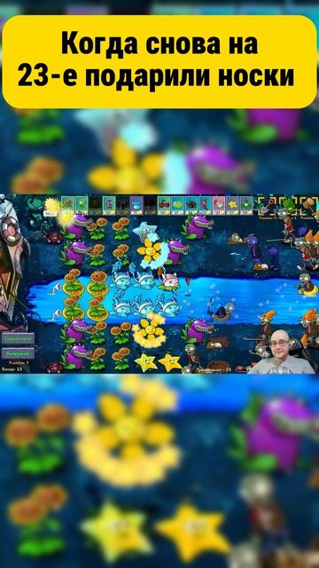 ХОРОШИЙ ПОДАРОК #игры #game #pvz #pvzfusion #пвз #выборnow смотреть онлайн