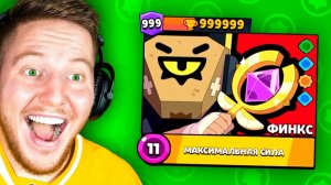 ВЫПАЛ НОВЫЙ БРАВЛЕР ФИНКС