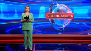 Степень защиты 10 марта