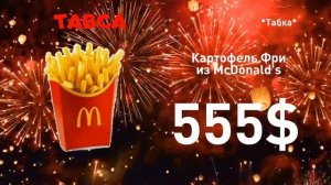 Скидки в Гипермаркете "Tabca"