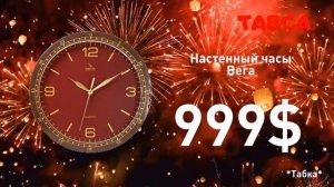 Скидки в магазине "Tabca"