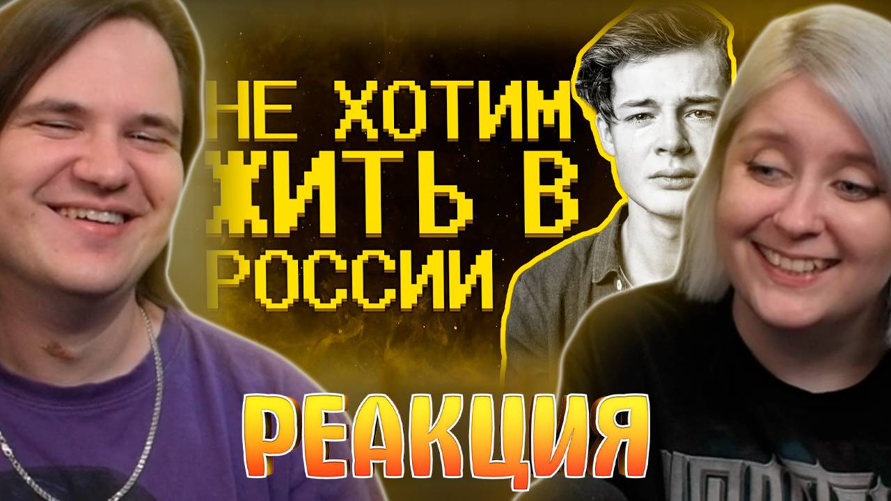 Реакция на Подростки мечтают об ОмЭрИкЕ) смотреть онлайн