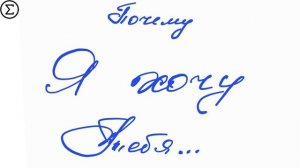 249 письмо о любви / Двести сорок девятое признание в любви / 105 глава книги "777 точек G"