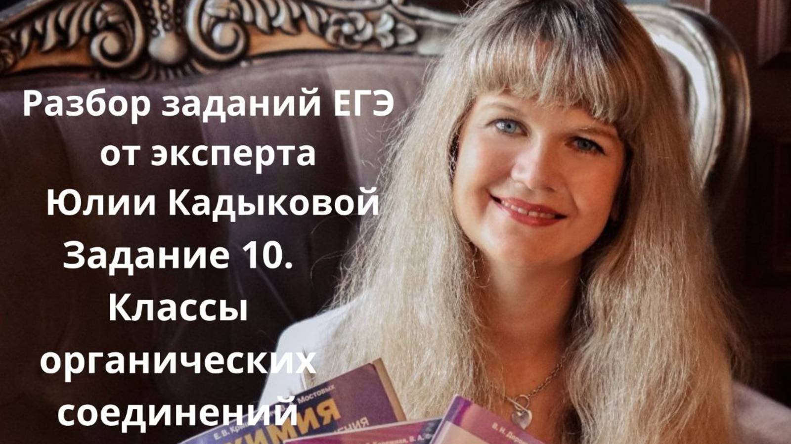 Задание 10. Классы органических соединений