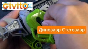 Игрушка робот интерактивный "Динозавр Стегозавр" 3 в 1