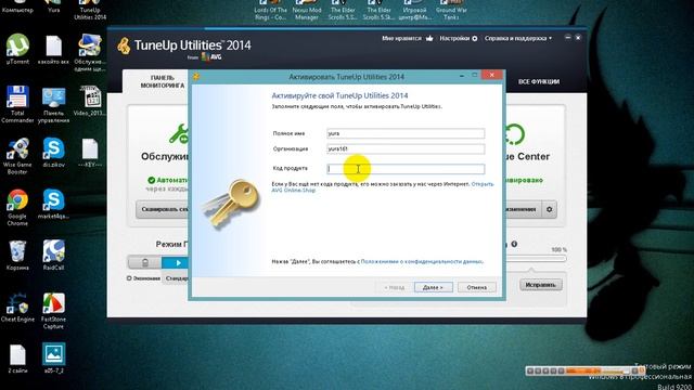 Ключ для TuneUp 2014(рабочий) смотреть онлайн
