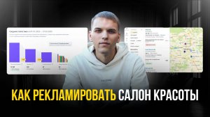 Продвижение салона красоты. Как рекламировать салон красоты. Клиенты для салона красоты!