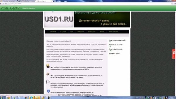 Заработок на сёрфинге сайтов Profitcentr