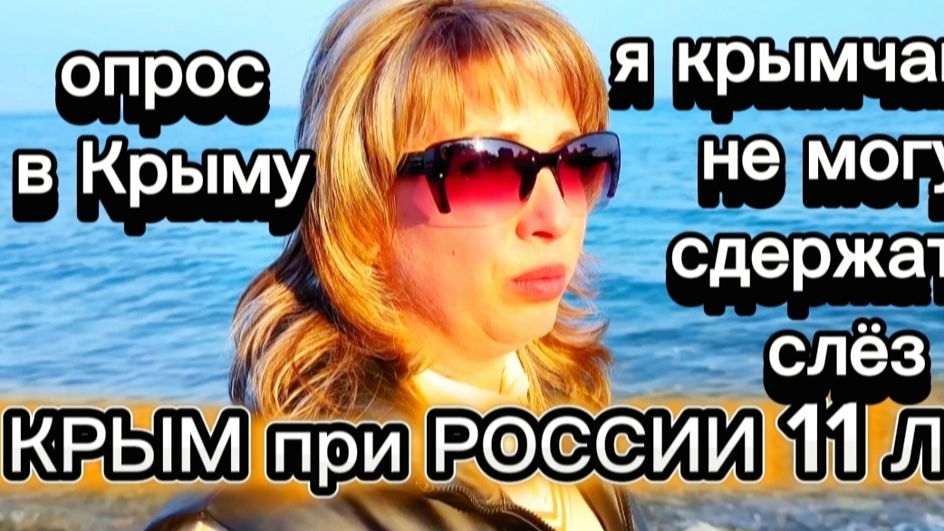 Как изменился Крым при России. Крымская весна 11 лет дома смотреть онлайн