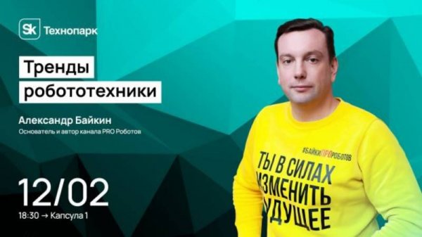 Тренды робототехники