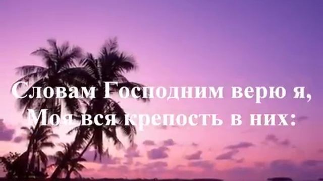 О, благодать, спасен Tобой